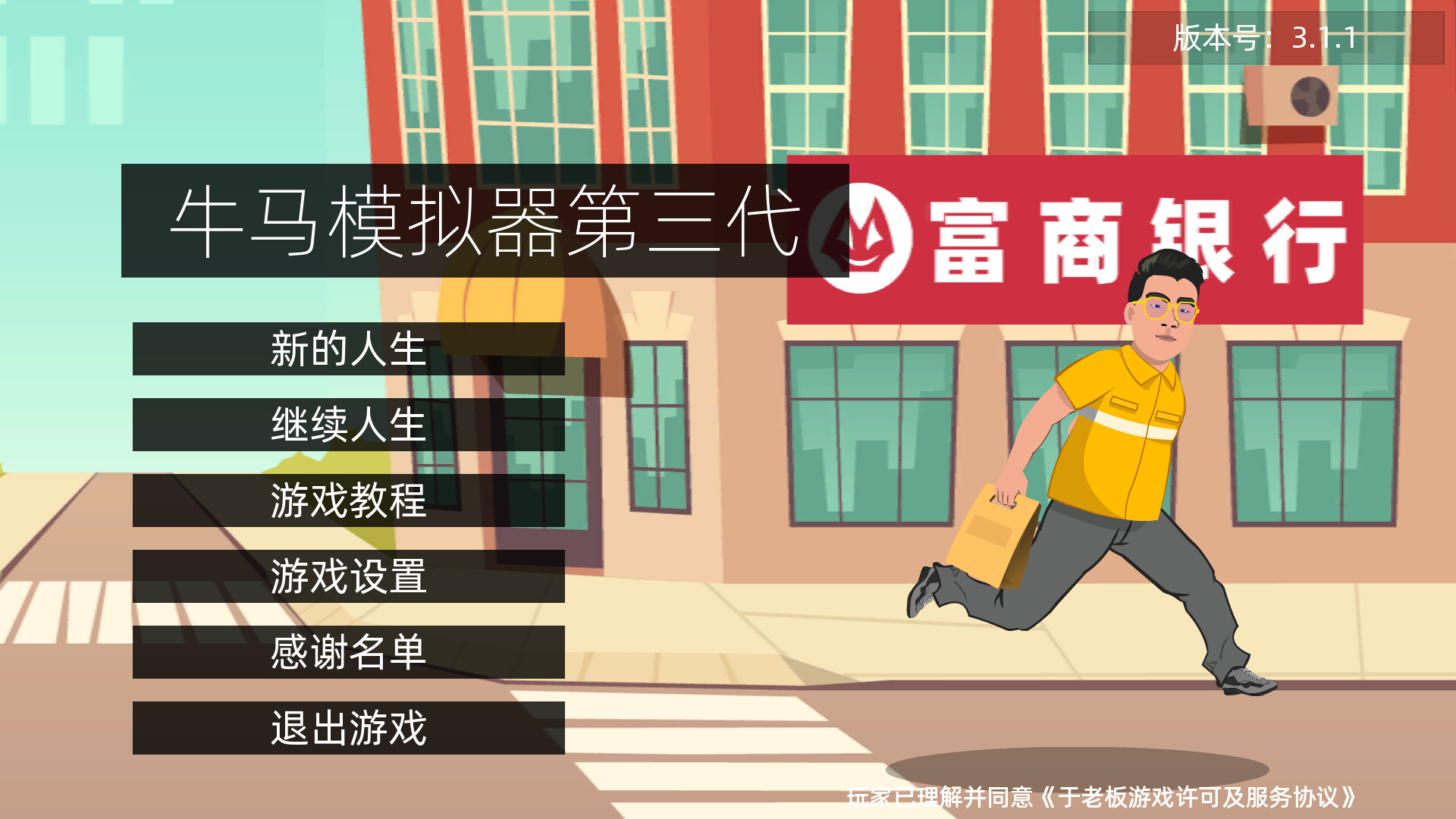 牛马模拟器