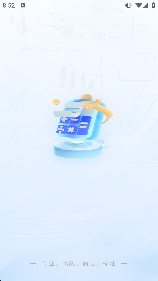 全计算器智能计算