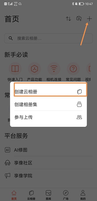 享像派安卓版