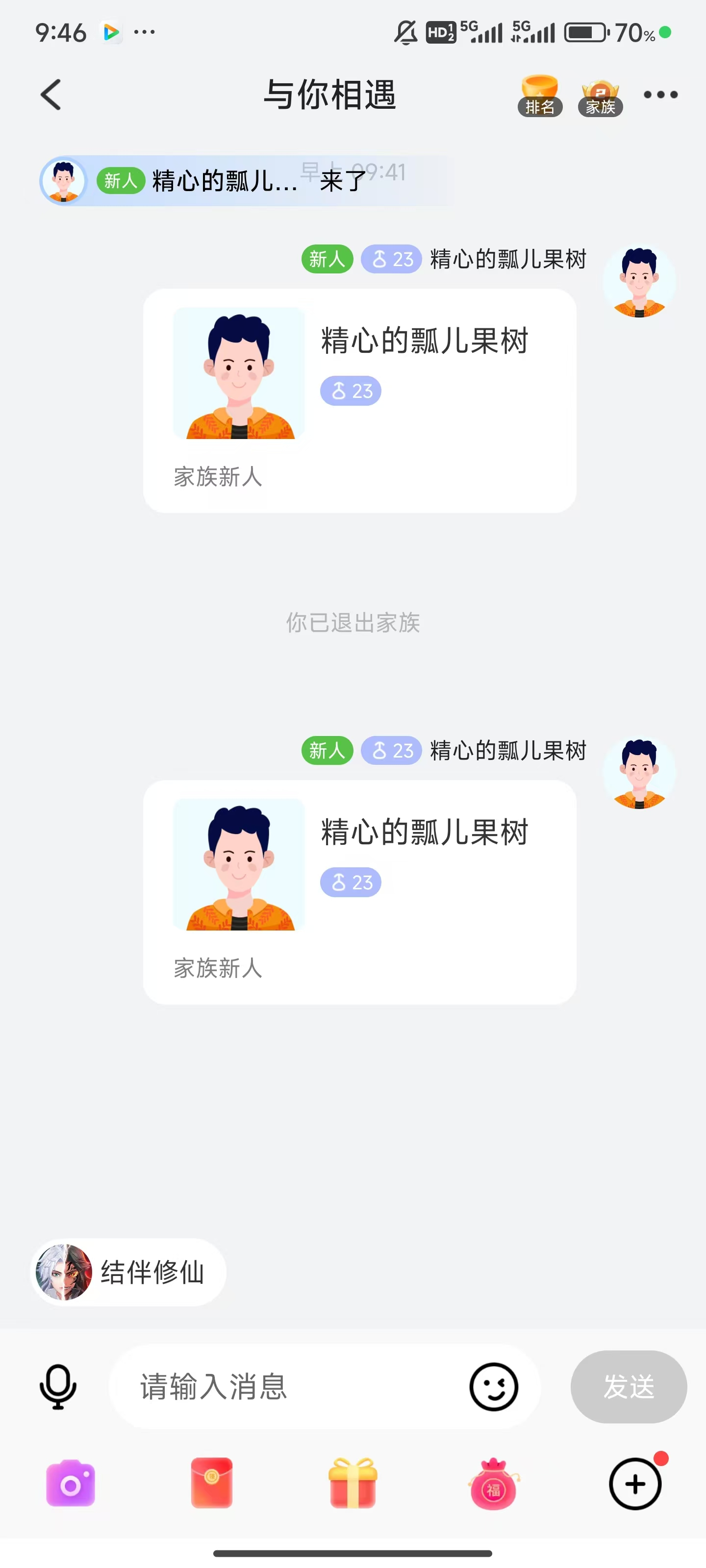 觅伊聊天软件