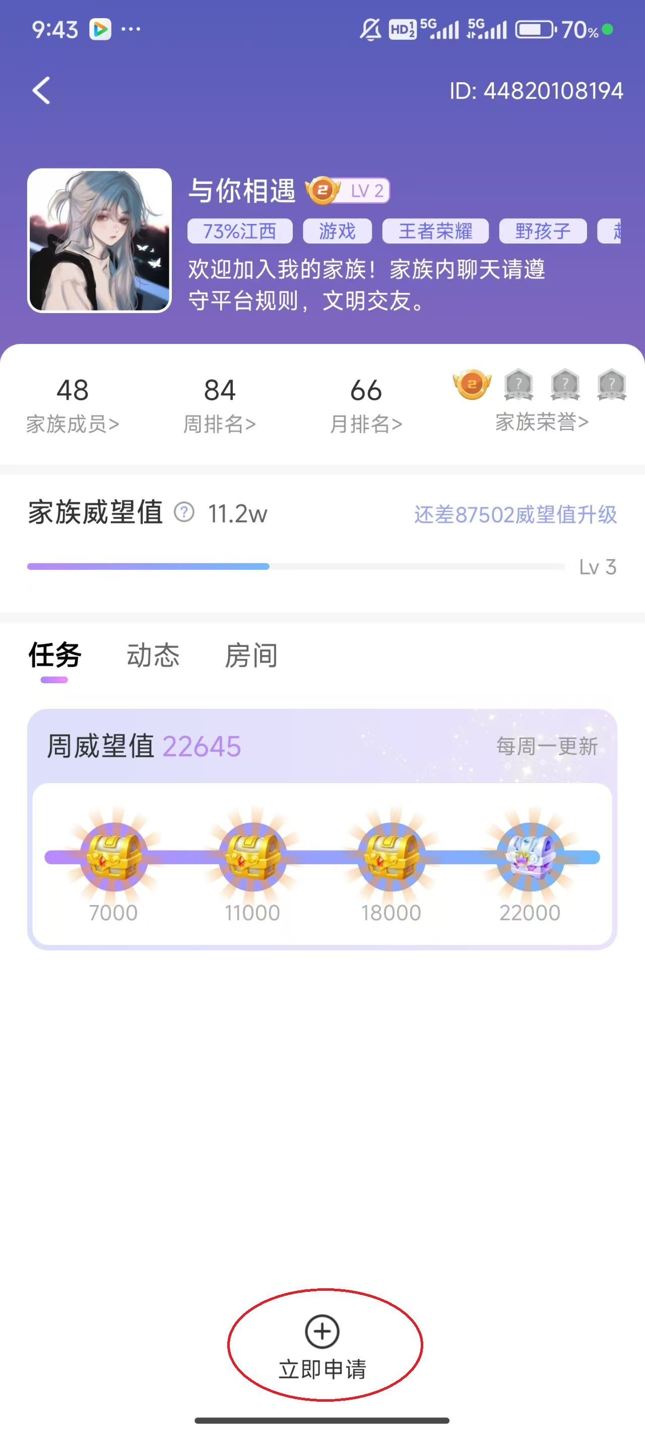 觅伊聊天软件