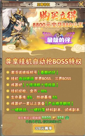 万剑至尊0.05折