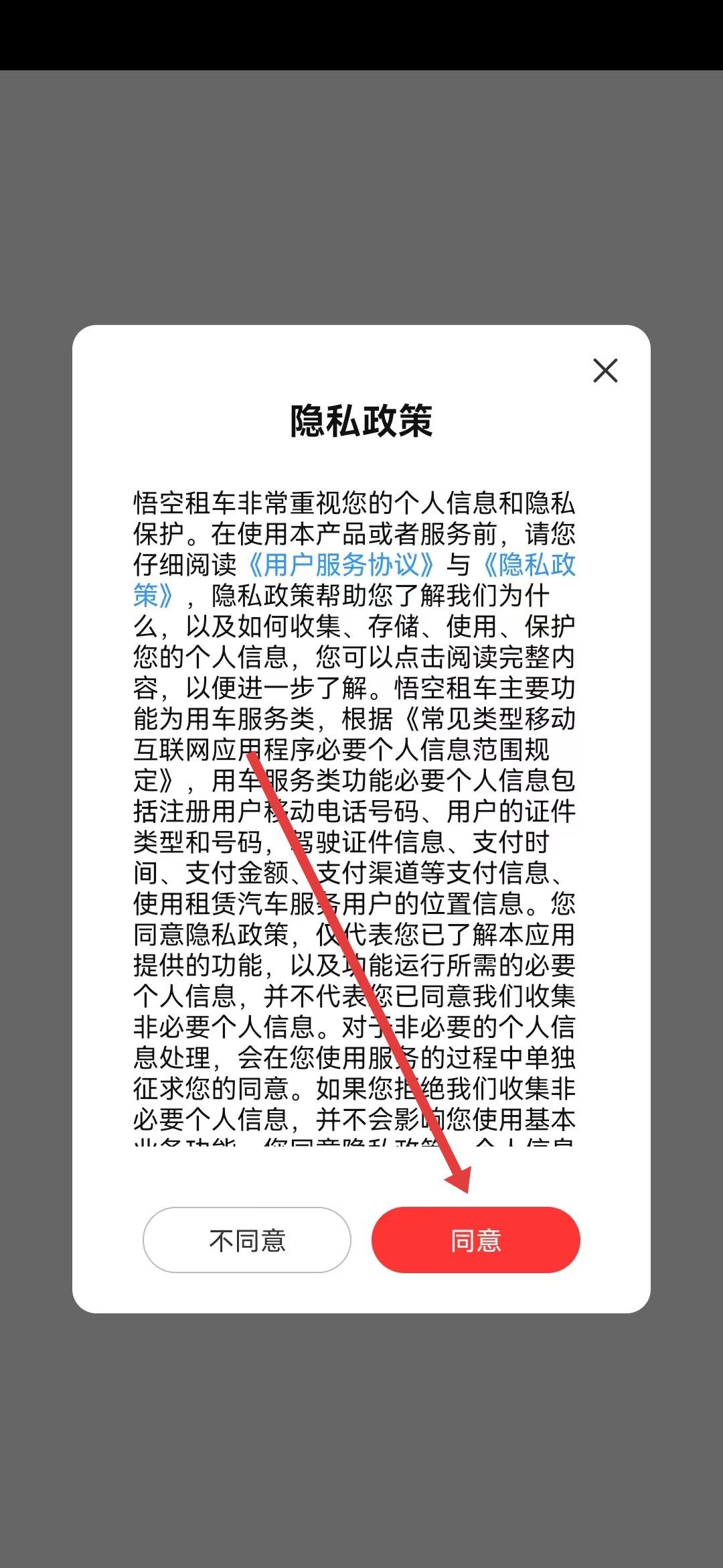 悟空租车极速版