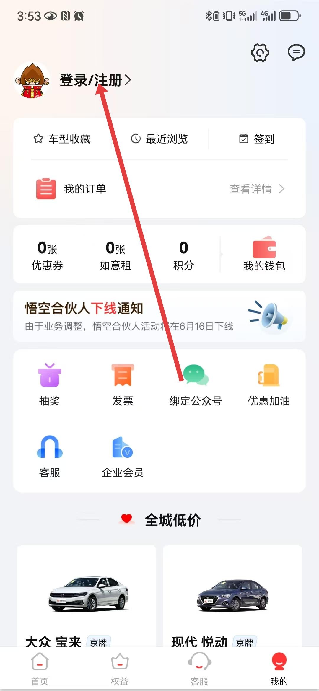悟空租车极速版