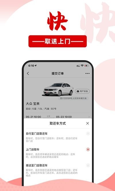 悟空租车极速版