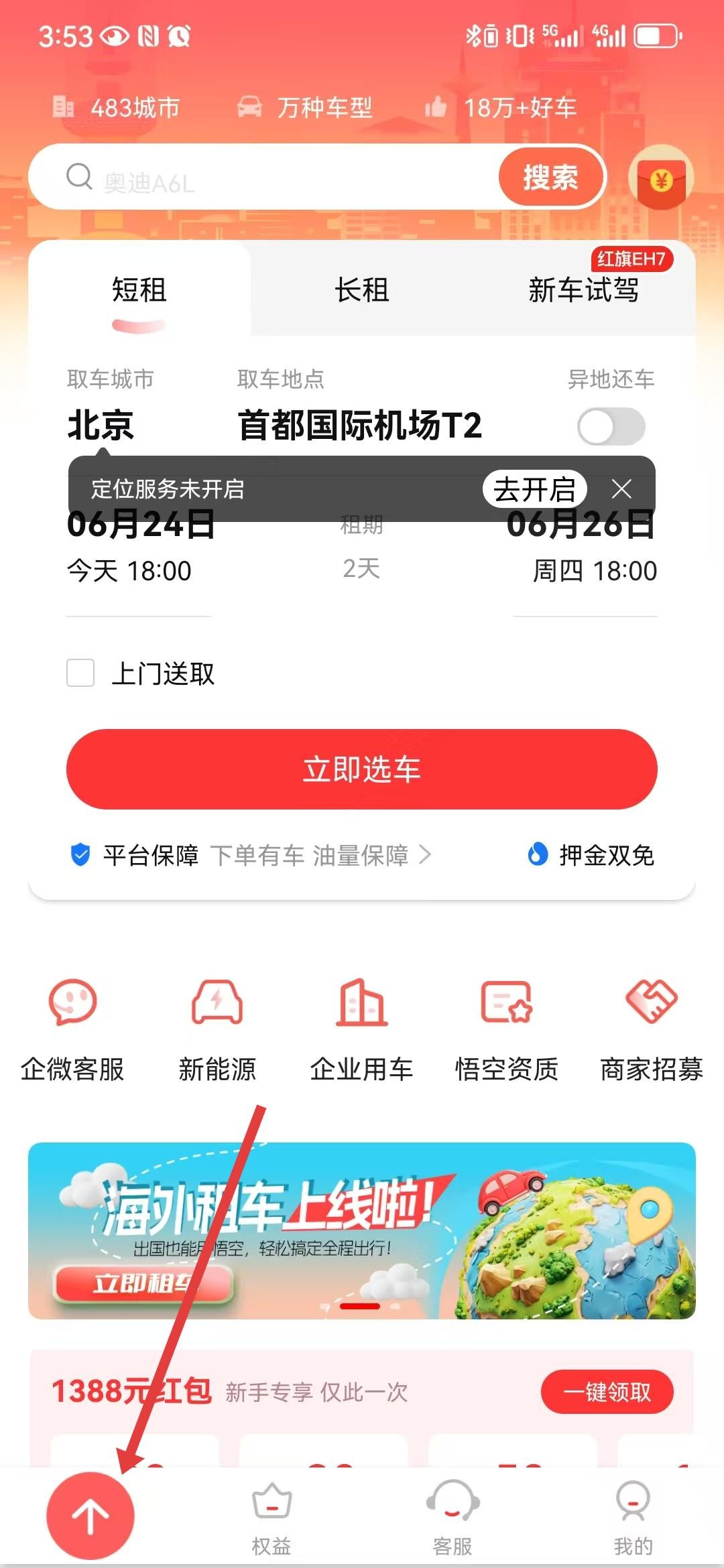 悟空租车极速版
