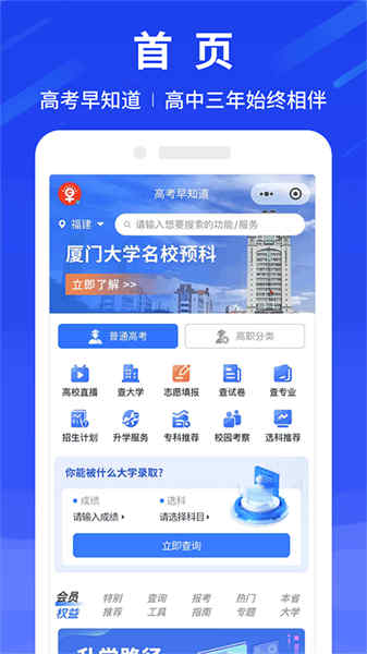 高考早知道