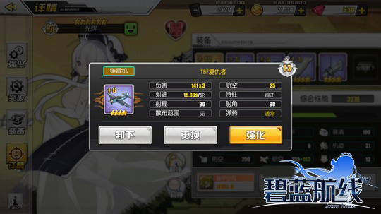 碧蓝航线