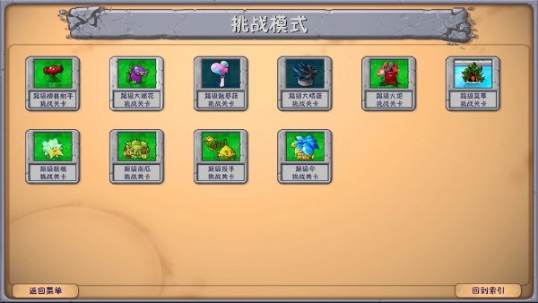 植物大战僵尸融合版