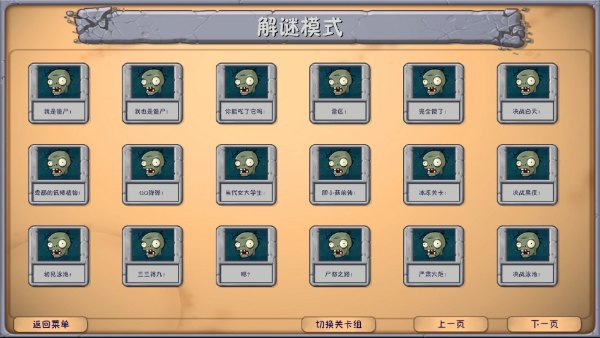植物大战僵尸融合版