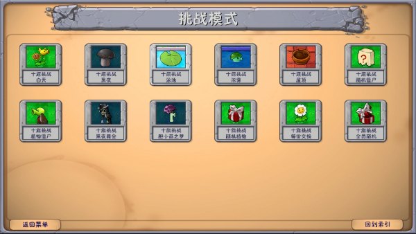植物大战僵尸融合版