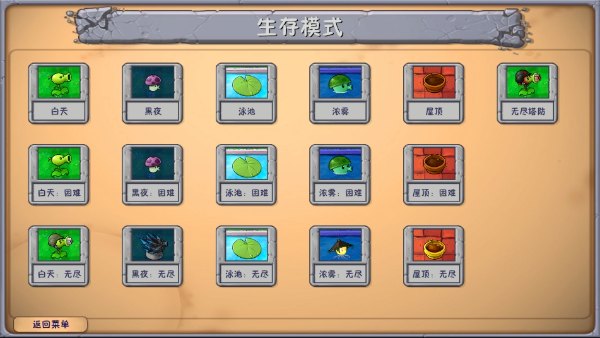 植物大战僵尸融合版