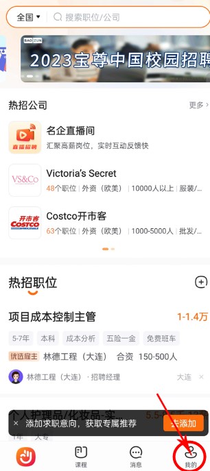 前程无忧招聘网app手机版