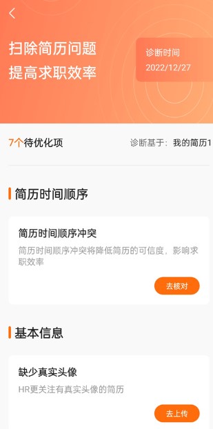 前程无忧招聘网app手机版