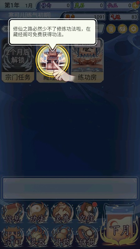 游戏攻略截图4