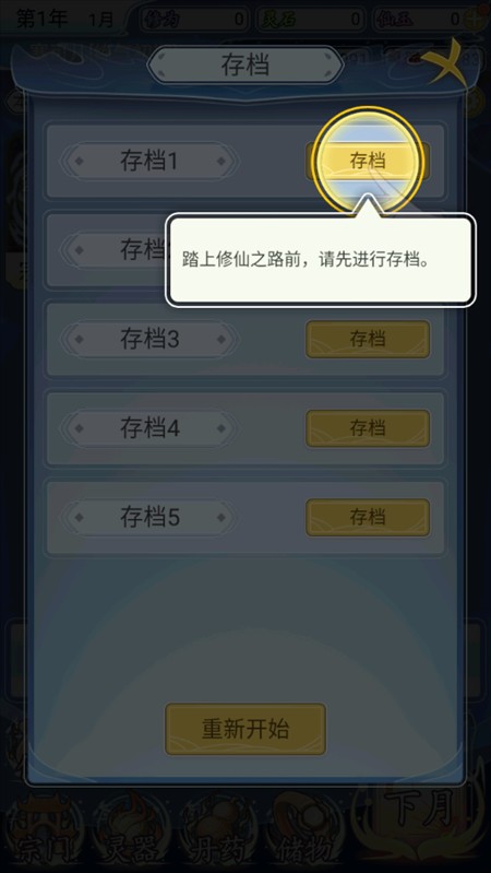 游戏攻略截图3