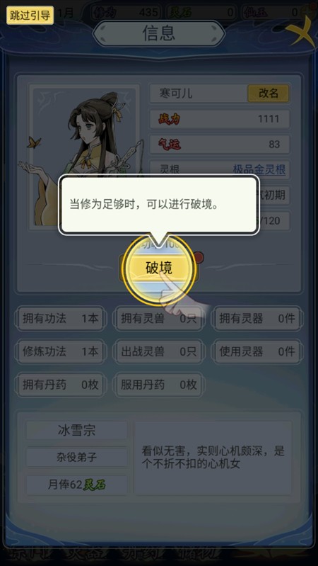 游戏攻略截图6