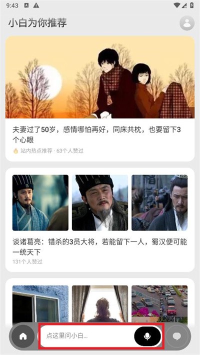 问小白deepseek