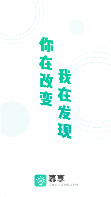 慕享