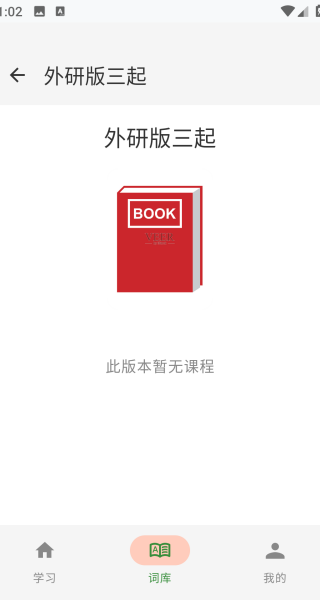 闪学单词