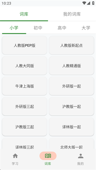 闪学单词