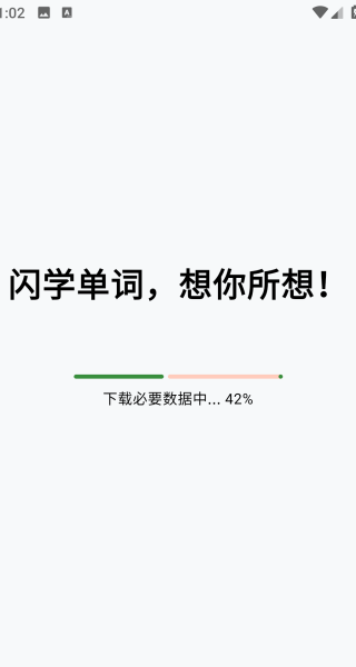 闪学单词