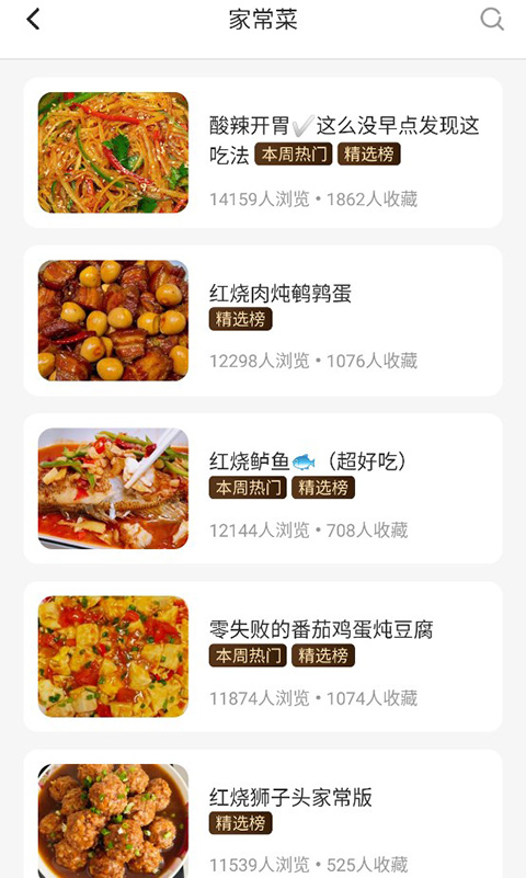 家常菜食谱