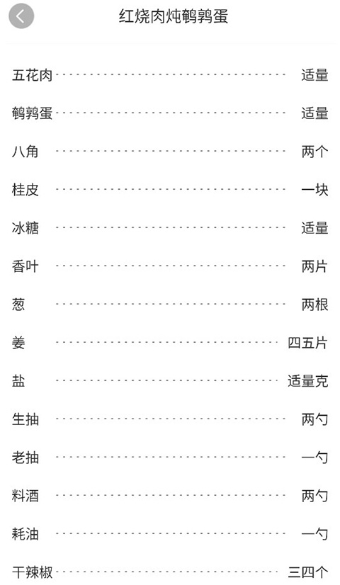 家常菜食谱