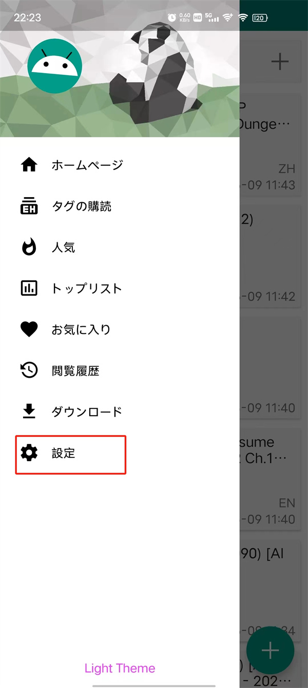 EhViewer