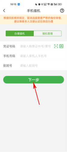 航旅纵横航班
