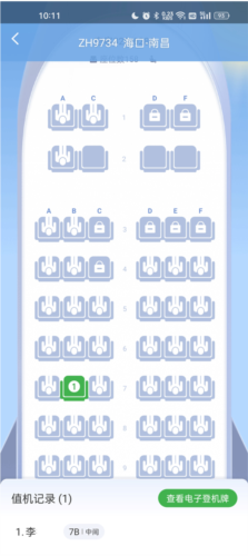 航旅纵横航班