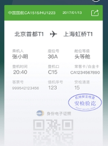 航旅纵横航班