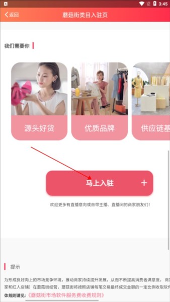 蘑菇街商家版电脑版