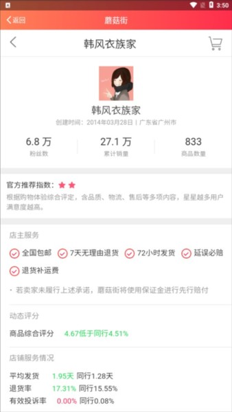 蘑菇街商家版电脑版