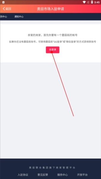 蘑菇街商家版电脑版
