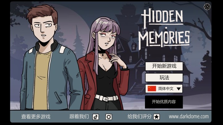 埋藏的记忆高级版