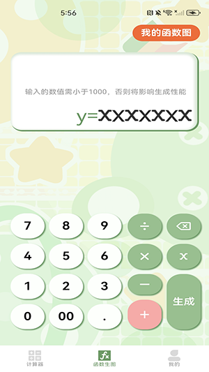 智能函数计算器