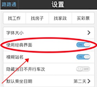路路通列车时刻表