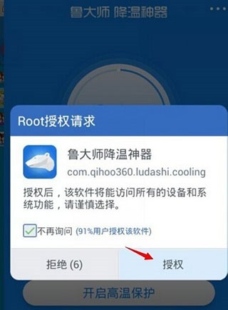 鲁大师降温神器最新版3