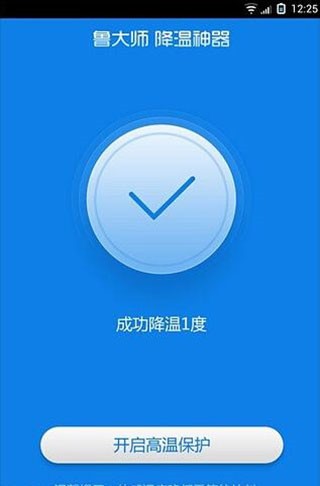 鲁大师降温神器最新版5