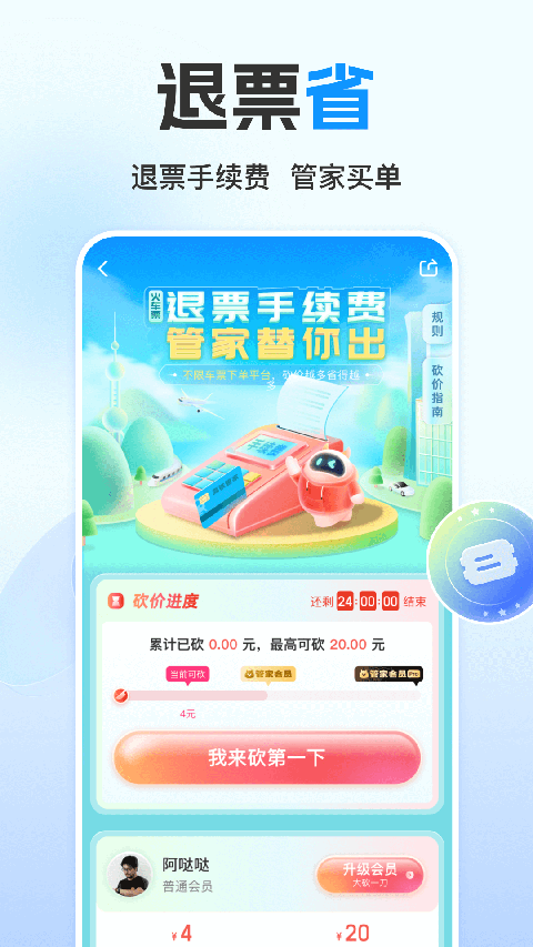 高铁管家12306手机版