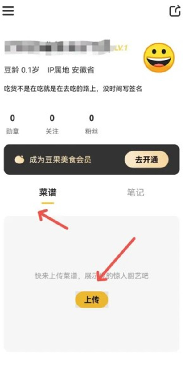 豆果美食菜谱app