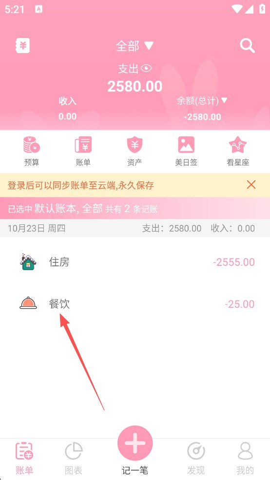 女生记账本