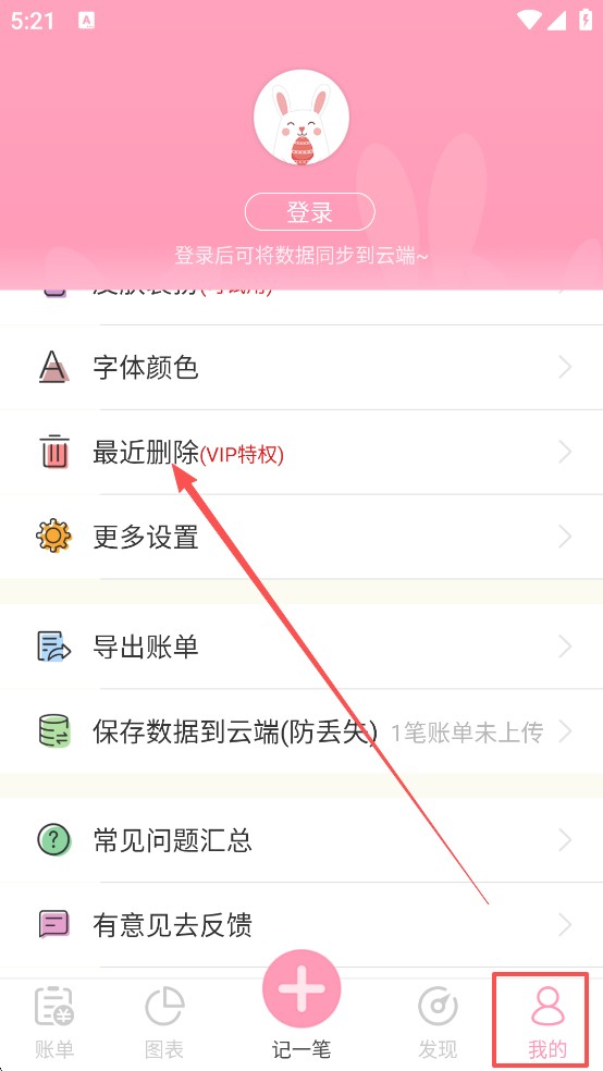 女生记账本