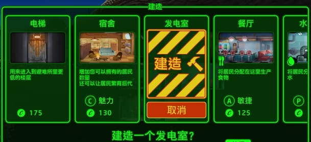 辐射避难所
