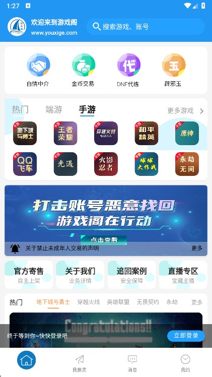 游戏阁交易平台