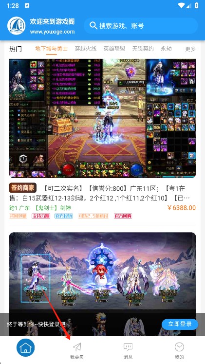 游戏阁交易平台