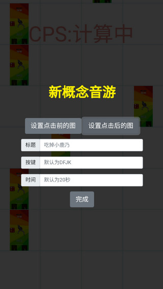 吃掉坤坤游戏安卓版