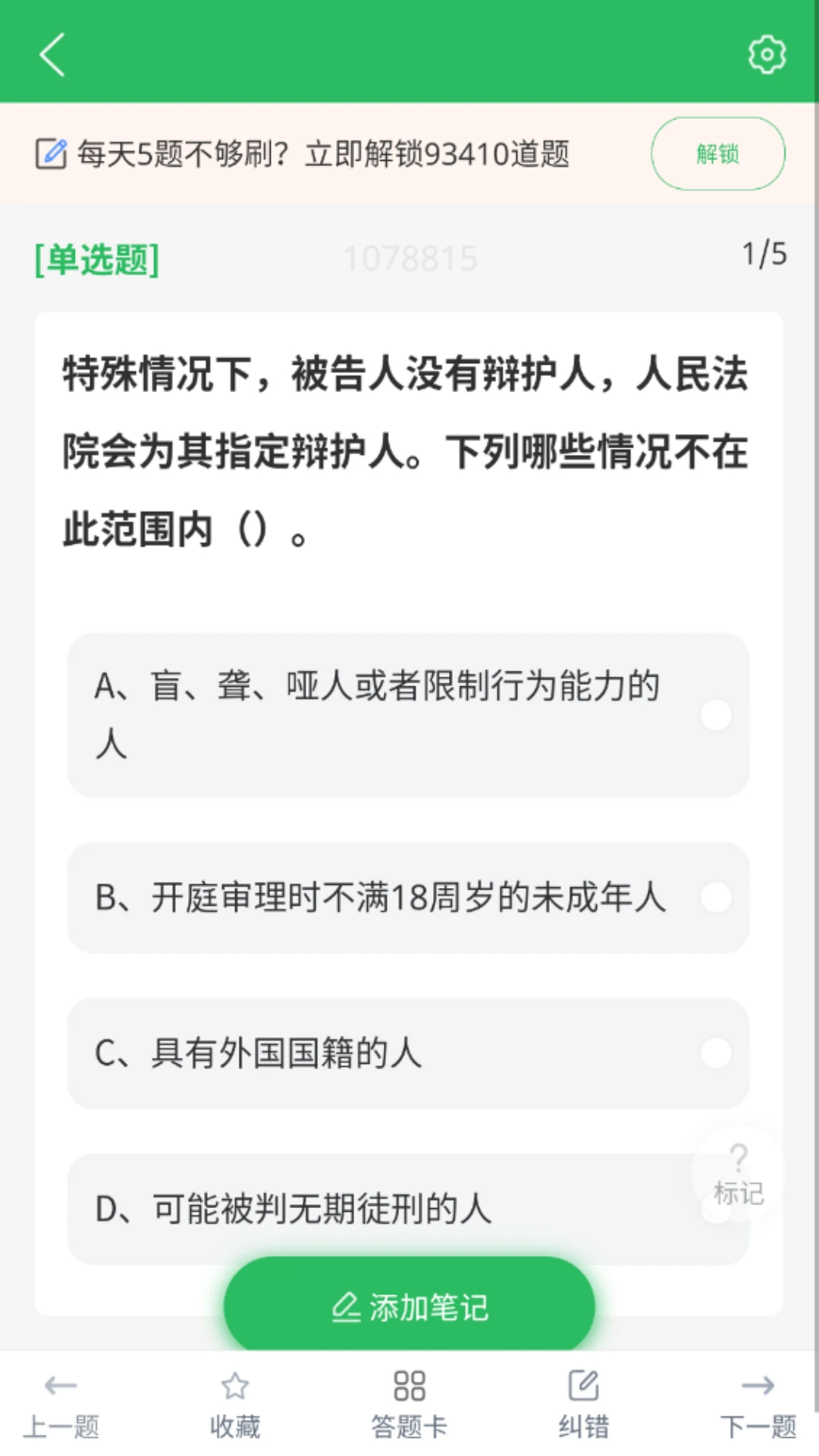 上学吧公务员app