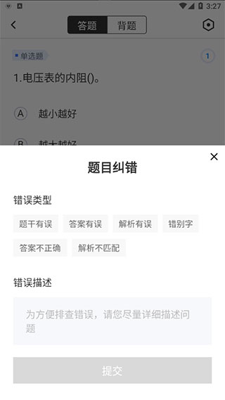 电工考试题库app
